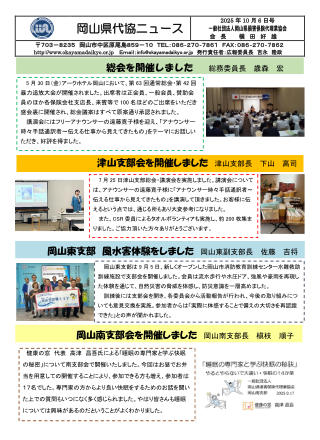 岡山県代協ニュース