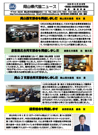 岡山県代協ニュース